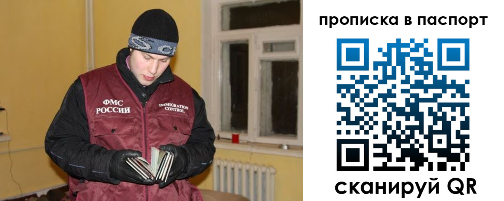 прописка для работы в Астрахани