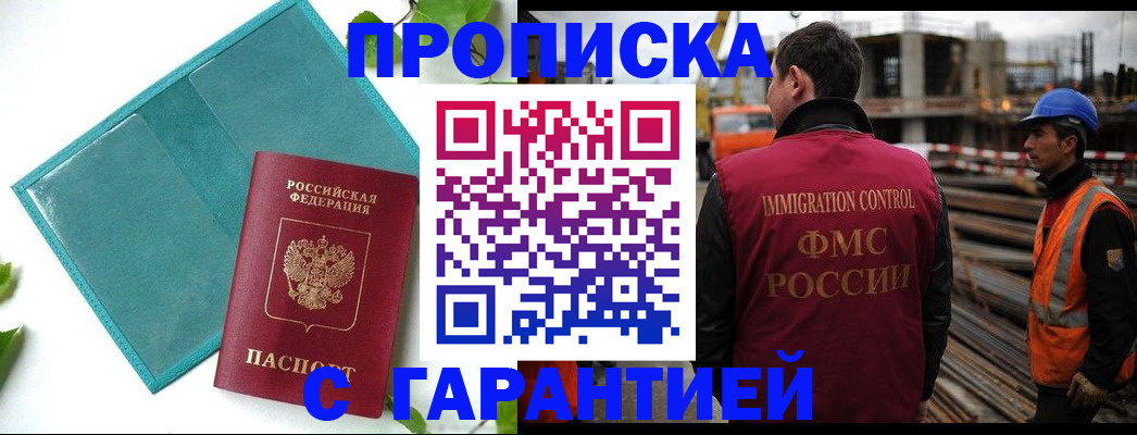 регистрация в Астрахани