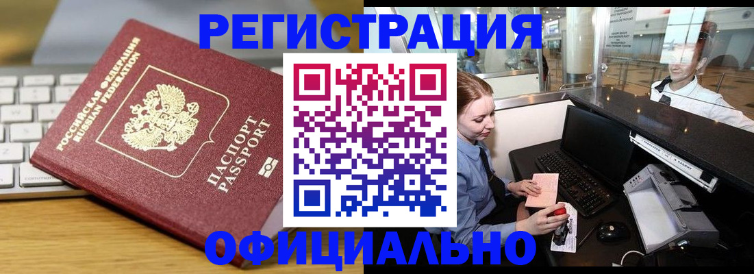 временная регистрация поиск в Астрахани